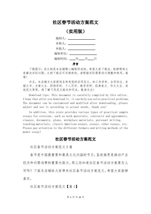 社区春节活动方案范文
