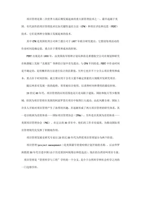 项目管理的发展历史