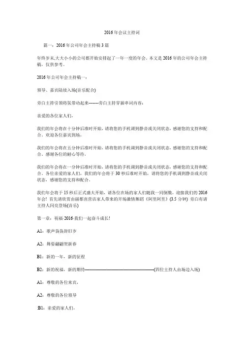 2016年会议主持词.doc