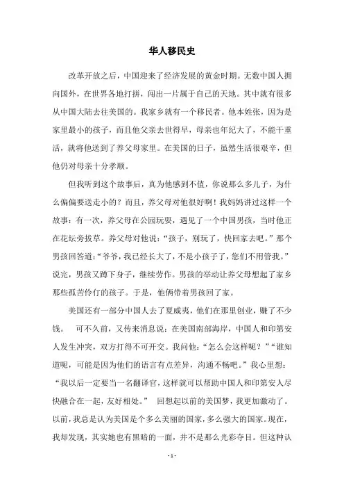 华人移民史