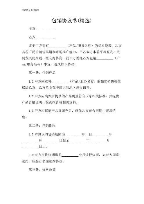 包销协议书(精选)