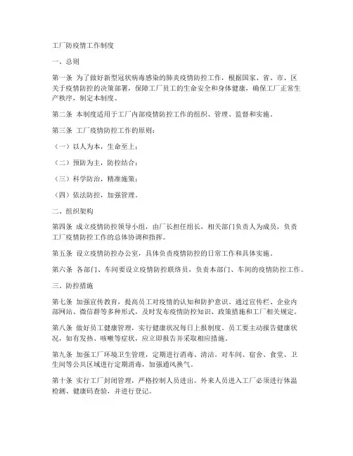 工厂防疫情工作制度