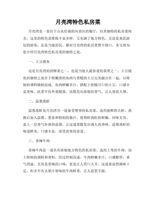 月亮湾特色私房菜