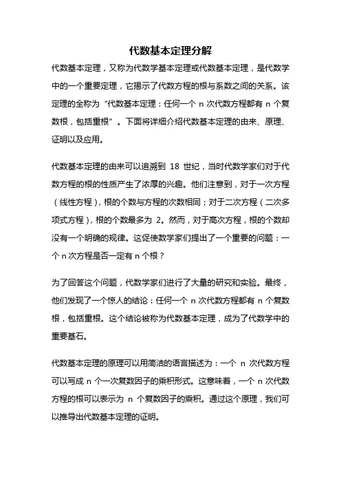 代数基本定理分解
