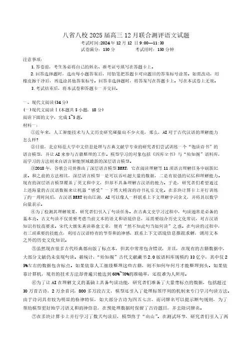八省八校2025届高三上学期12月联合测评语文试题(含答案)
