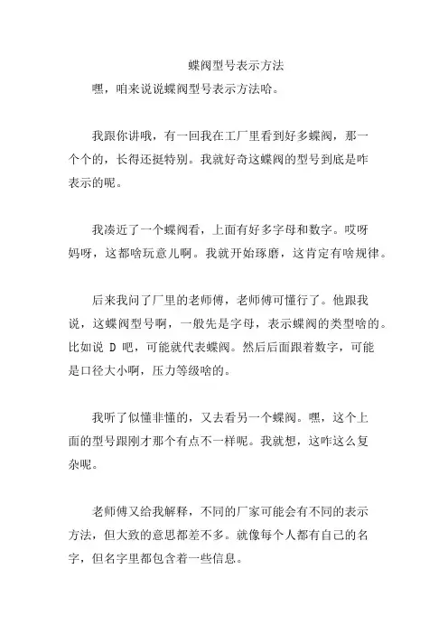 蝶阀型号表示方法