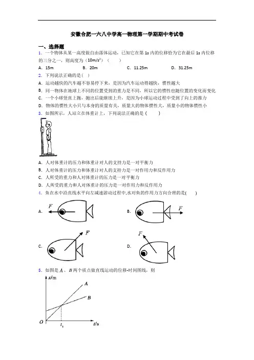 安徽合肥一六八中学高一物理第一学期期中考试卷