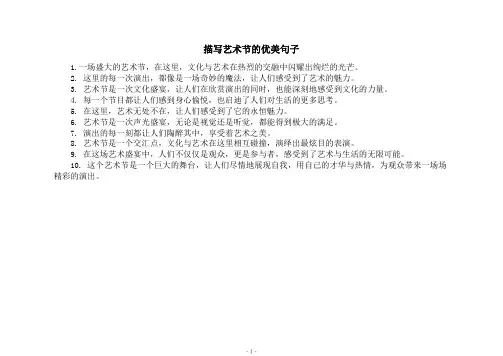 描写艺术节的优美句子