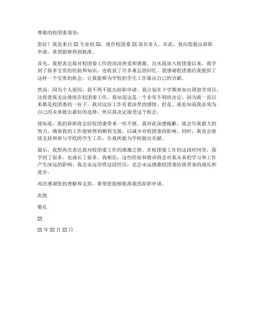 辞校团委工作申请书