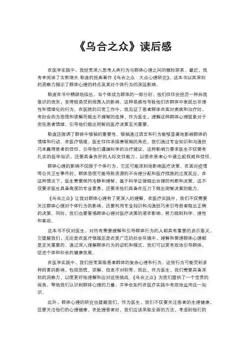 《乌合之众》读后感