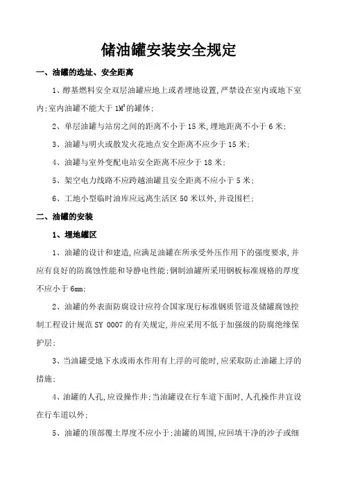 储油罐安装安全规定