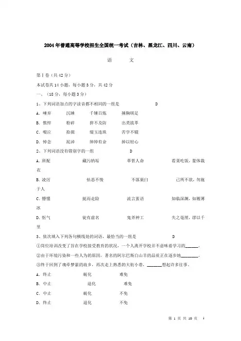 2004年高考语文试题及答案(全国Ⅱ卷)