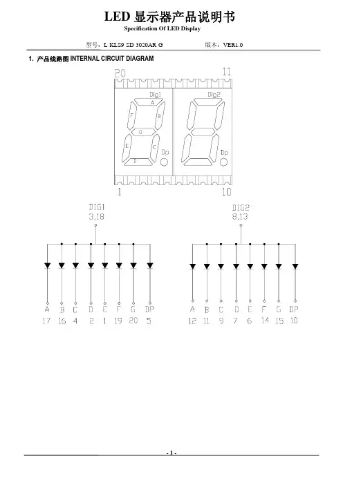 LED显示器产品说明书L-KLS9-SD-3020AR-G