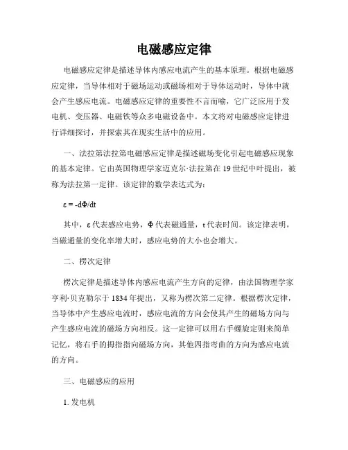 电磁感应定律