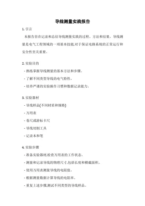 导线测量实践报告