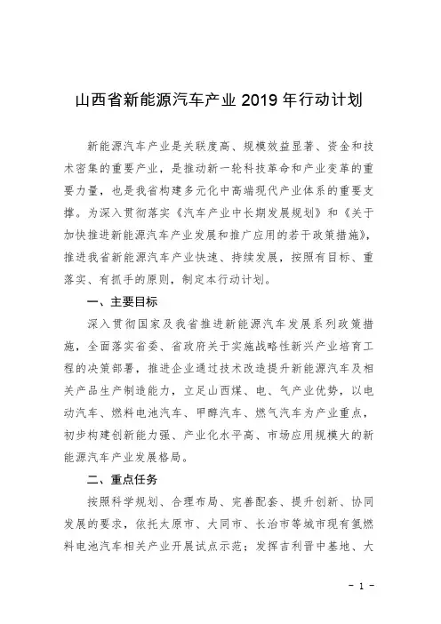 山西省新能源汽车产业2019年行动计划
