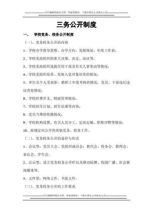 三务公开制度