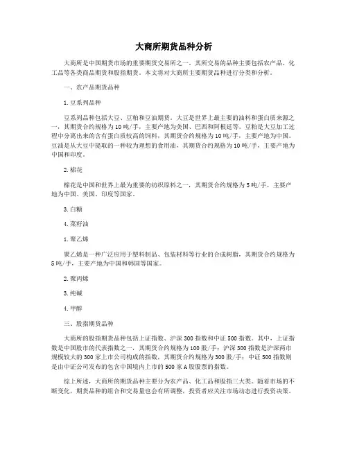 大商所期货品种分析