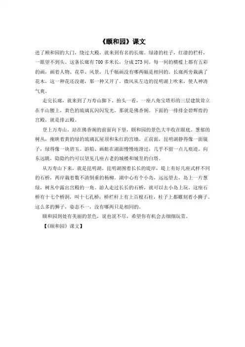 《颐和园》课文