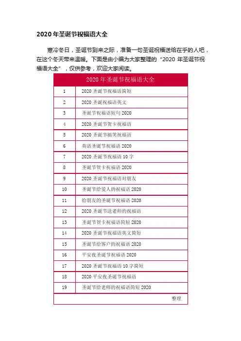2020年圣诞节祝福语大全