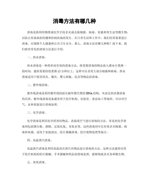 消毒方法有哪几种