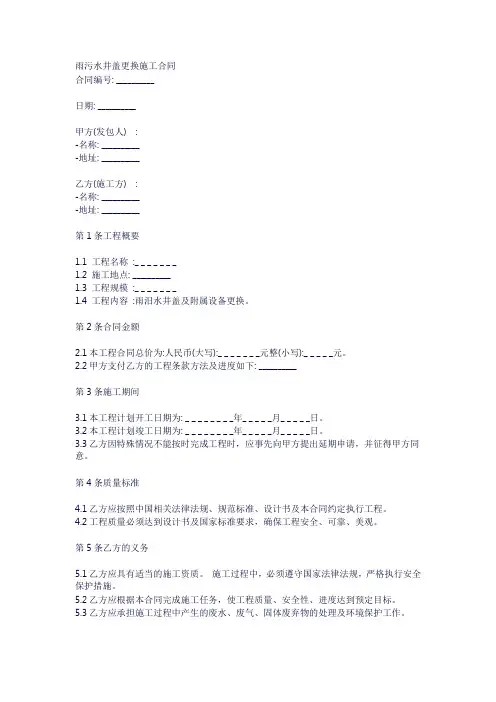 雨污水井盖更换施工合同