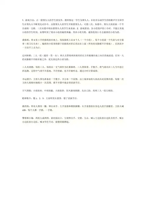 生日会游戏