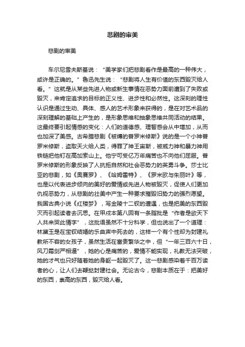 悲剧的审美