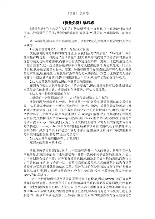 《质量》读后感