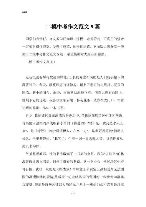 二模中考作文范文5篇