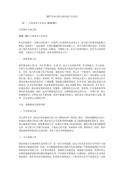 2017年幼儿园大班班级工作总结.doc