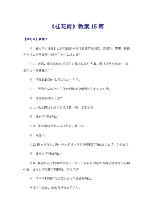 《桂花雨》教案15篇