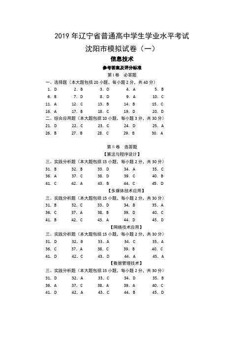 第一套答案(信息技术)