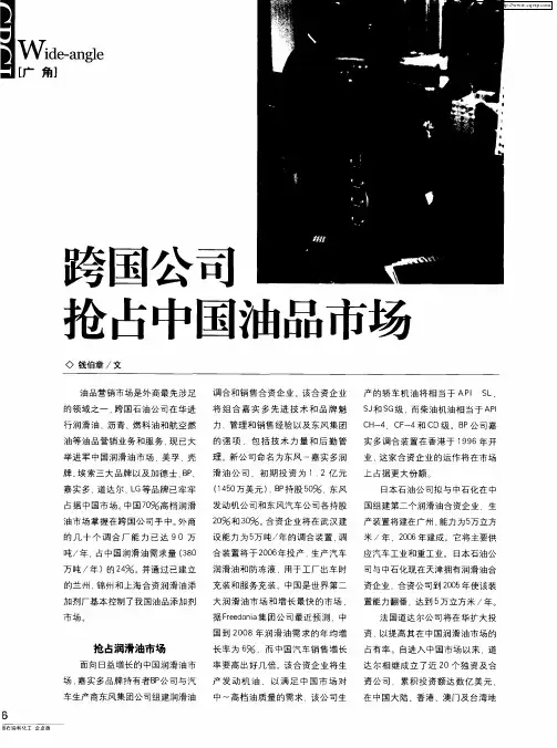 跨国公司抢占中国油品市场