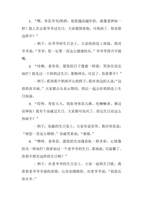 老年人生日祝福词 简短独特