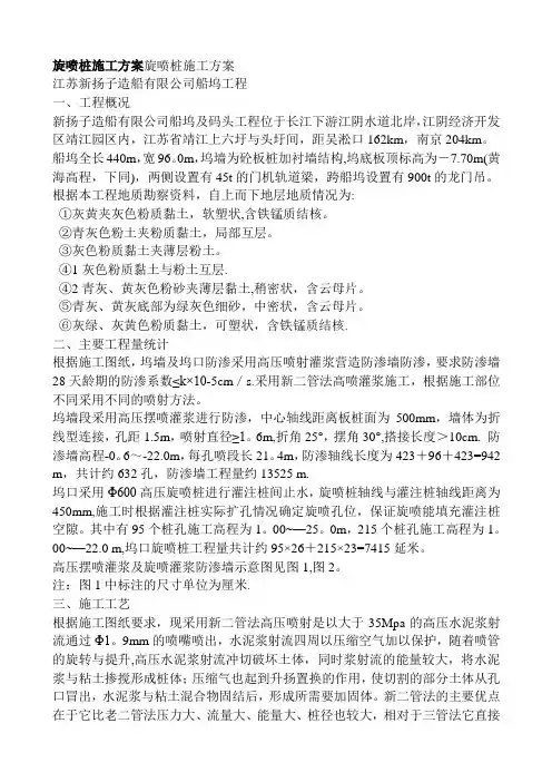 双管旋喷桩施工方案