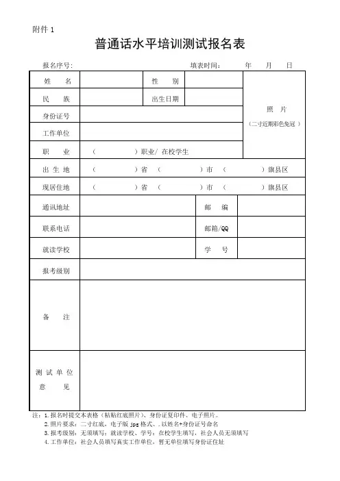 普通话测试个人报名表