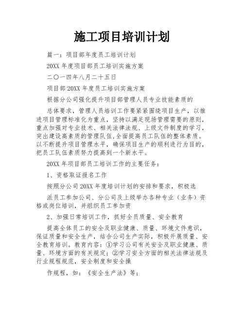 施工项目培训计划