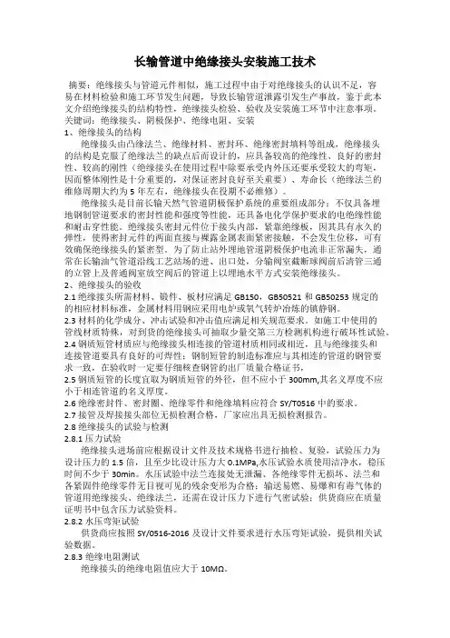 长输管道中绝缘接头安装施工技术