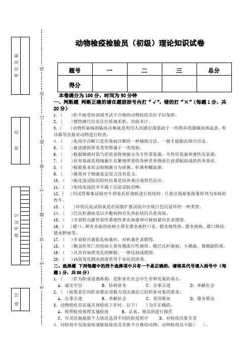 动物检疫检验员初级理论知识与技能试卷及答案