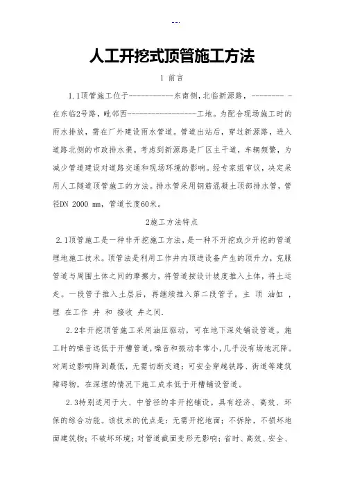人工掘进式顶管施工方法