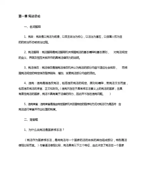 宪法知识整理