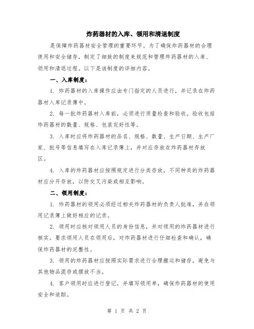 炸药器材的入库、领用和清退制度