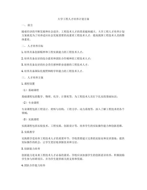 大学工程人才培养计划方案