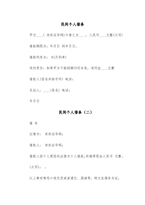 民间个人借条(四篇)