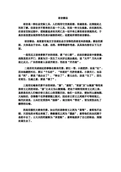 语言禁忌