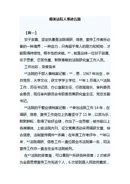 最美法院人事迹五篇