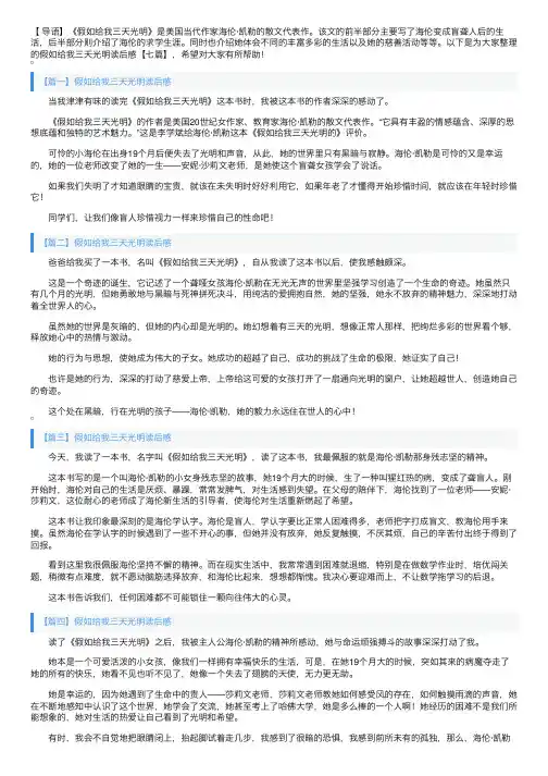 假如给我三天光明读后感【七篇】