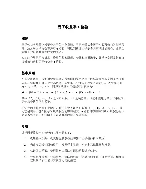 因子收益率t检验