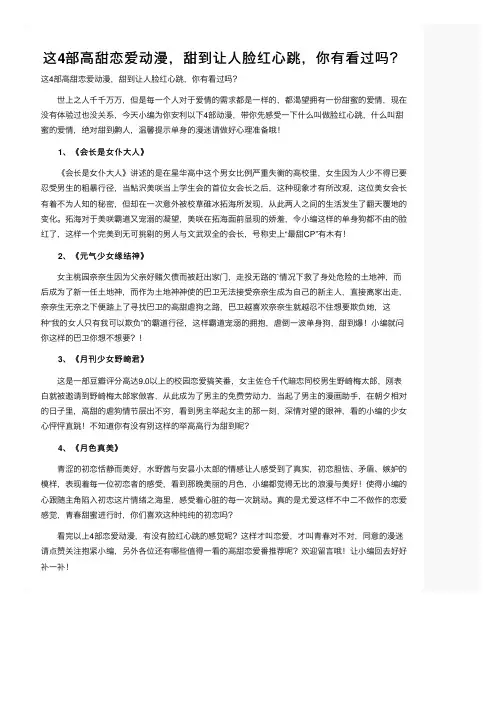 这4部高甜恋爱动漫，甜到让人脸红心跳，你有看过吗？